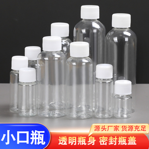食品级10 20 30ml 50 80 100毫升透明塑料瓶带盖小瓶子样品分装瓶