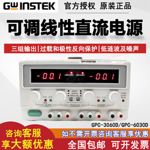固纬线性直流电源可调三路输出GPC-3060D/GPC-6030D直流电源