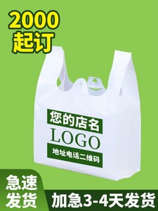 塑料袋定做定制袋子印刷logo购物手提外卖打包食品包装方便袋商用
