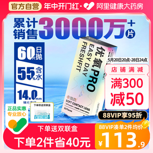 自营】海昌隐形近视眼镜优氧日抛60片透明30*2盒一次性官方正品