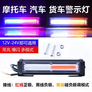 汽车超亮爆闪灯双色12v24v摩托车LED警示灯杠灯拖车长条灯中网灯