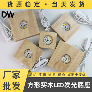 方形LED发光实木底座DIY水晶球小夜灯座榉木USB插电带开关摆件