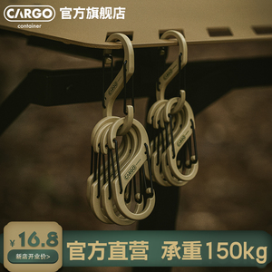 韩国CARGO CONTAINER户外露营专业登山扣8八字天幕挂钩背包钥匙扣