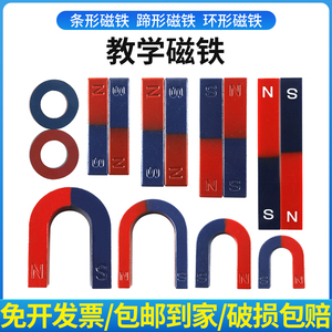 教学磁铁学生用初中物理小学科学启蒙儿童圆形长方形条形磁铁的两极马蹄U型U形磁石吸铁石大号