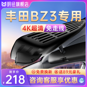 23款丰田BZ3专用行车记录仪原厂免接线隐藏式4K超高清夜视2022款