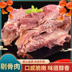 5斤正宗五香牛肉拆骨肉农家特产新鲜全熟牛肉骨头肉健身减脂火锅