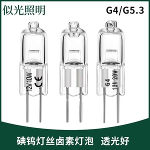 似光碘钨灯丝卤素灯泡G4G5.3 两针小脚12V220V水晶吊灯灯珠g4灯珠