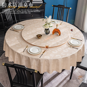新中式大圆桌桌布五星级大酒店饭店专用圆形台布防水防油免洗桌垫
