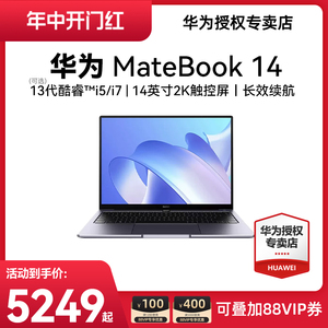华为笔记本电脑HUAWEI MateBook 14 2023款13代酷睿版i5/i7触摸屏轻薄2K触控超级终端商务本