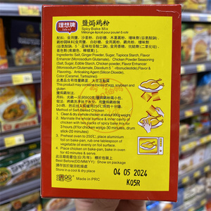 香港代购 港版理想牌盐焗鸡粉（盒装）180g 6小包 盐焗鸡调味料
