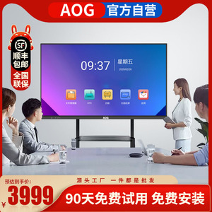 AOG会议教学一体机55/65/100寸触控电子白板多媒体触摸屏平板电视