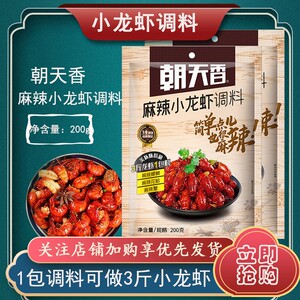朝天香麻辣小龙虾调料包串串锅底汤料螺狮花蛤蟹花甲底