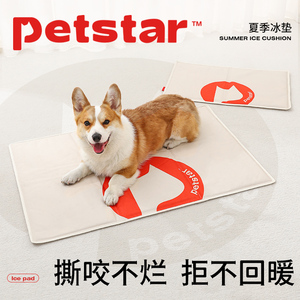 【petstar_宠物冰垫】狗狗猫咪凉垫夏天冰窝夏季降温床
