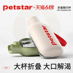 【petstar_折叠随行杯】狗狗外出水杯狗水壶大容量宠物饮水喝水器