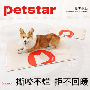 【petstar_宠物冰垫】狗狗凉垫夏天猫咪睡觉用垫子夏季降温冰窝床