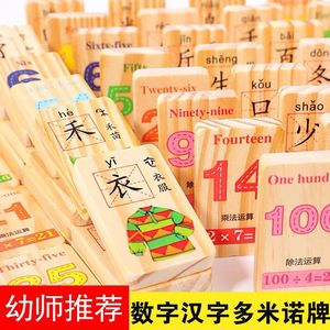 乐高多米诺骨牌100片双面汉字学习早教益智积木木质学生儿童玩具