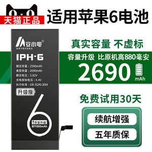 安小电适用于苹果6电池超大容量iphone6六代6G电池a1549 a1586魔改i6内置升级原正版换装电池a1589手机正品