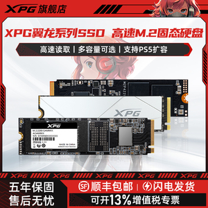 威刚XPG翼龙S20/S50PRO/S70SE/S70B M2固态硬盘512G/1T/2T电脑SSD