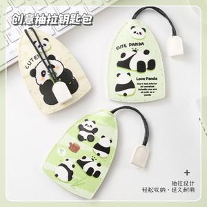 卡通熊猫抽拉式电动车汽车钥匙包钥匙扣保护壳锁匙包皮套收纳敞口