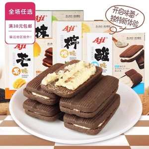 AJI巧克力味夹心曲奇芒果味/柠檬味118g夹心酥脆饼干休闲小吃零食