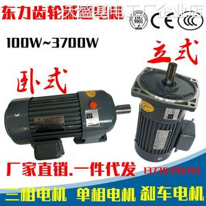 *东力卧式低慢速齿轮减变频调速马达三相380V速电机400W750W1500W