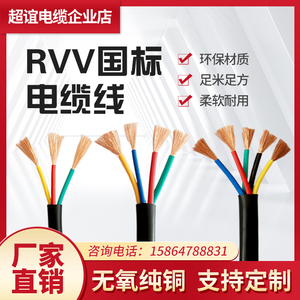 国标ZR RVV2/3/4/5铜芯1/1.5/2.5/4/6平方软丝护套电缆控制信号线