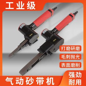 台湾气动砂带机可旋转手持拉丝机磨光机环带机条形焊缝模具打磨机