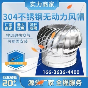 304不锈钢成品无动力厂房风帽通风机通风球pvc管换气球屋顶通风器