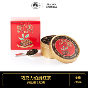 【港版正品】tea wg巧克力伯爵红茶 佛手柑黑巧调味茶新加坡twg