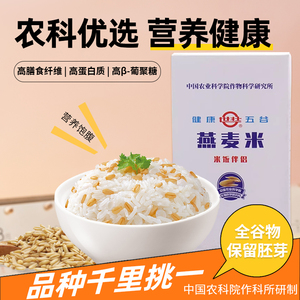 中国农科院世壮燕麦米饭伴侣五谷杂粮米早餐养生粥小包装500g一盒