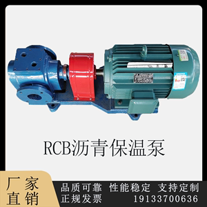 RCB高温沥青泵保温齿轮泵石蜡树脂橡胶不锈钢电加热自吸油泵