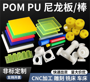 尼龙板棒UPE高分子加工切割pom板棒塑料板PTFE聚四氟乙烯peek板棒
