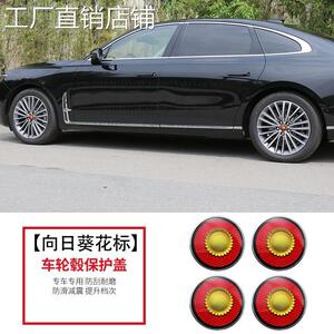 红旗h5hs7hs5h9eqmh5hhq9s96汽车向日圈金葵花轮毂盖贴标外饰改装