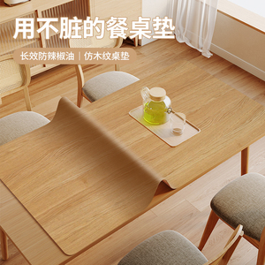 仿实木纹餐桌垫高级感防烫原木色茶几桌垫桌面保护垫防水防油桌布