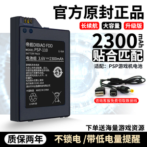 dibiaofdd原装 适用psp电池 索尼PSP游戏主机 psp-s110 psp1000 psp3000掌上机psp2000 3006 3003 3001大容量