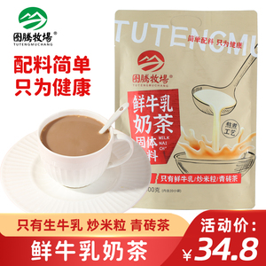 图腾牧场鲜牛乳奶茶内蒙古奶茶咸味奶茶青砖奶茶袋装奶茶