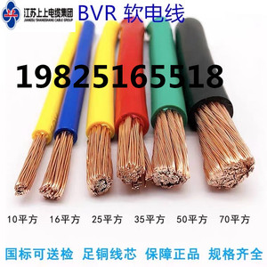江苏上上国标软芯电线 BVR70/95/120/185/240 平方单芯纯铜足米