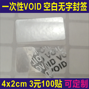 空白void防拆标签void防伪封口贴一次性封条防拆标签撕毁无效贴纸