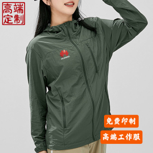 男女同款防晒衣定制logo工作服UPF50+皮肤衣印字夏季速干工装风衣