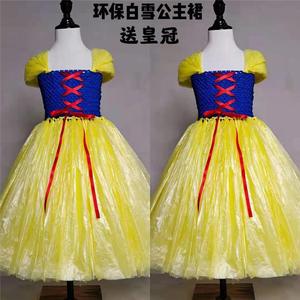 女童环保服装儿童时装秀DIY材料制作半成品白雪公主衣服幼走秀裙