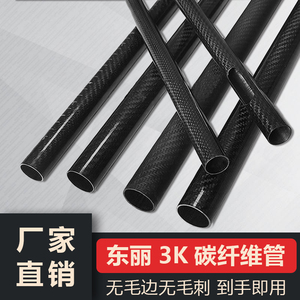 3K碳纤维管碳纤管管材碳管空心管材碳纤维高强度20 21 22 24 25mm