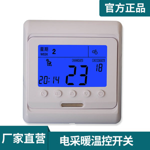电采暖地暖温控器水采水地暖温控器控制器地热控温开关485通讯E52