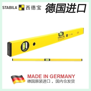德国进口水平尺德国西德宝水平尺STABILA高精度铝合金加厚防摔测