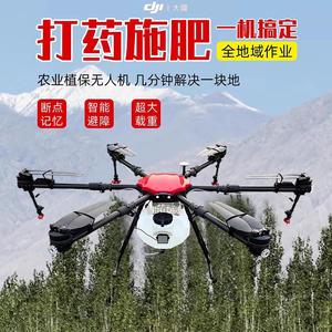 DJI/大疆农用农业植保无人机六轴30L50L大型载重喷药施肥消毒喷洒