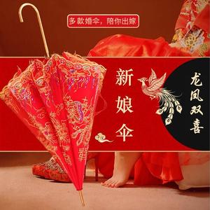 2024新款中国风中式婚礼陪嫁复古刺绣红色雨伞结婚婚庆用品长柄