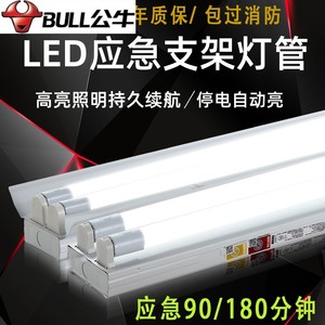 公牛LED双管应急日光灯消防照明灯单管荧光灯带蓄电池应急电源LED