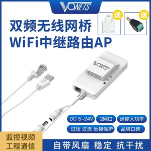 VONETS wifi转有线无线网桥工程网络面板信号增强放大ap扩展发射监控双频2.4G/5G医疗设备中继路由接收器