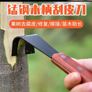 刮树皮专用刀果树环剥皮神器竹子木工桂皮开皮工具刮果树腐烂刨皮