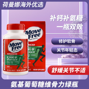 美国原装进口MoveFree维骨力益节氨糖软骨素钙片关节软膏官方旗舰