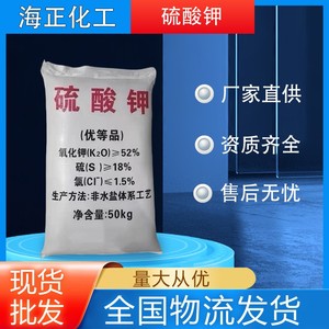 厂家供应 硫酸钾含量52%全水溶性晶体钾肥复合肥土壤改良玻璃助剂